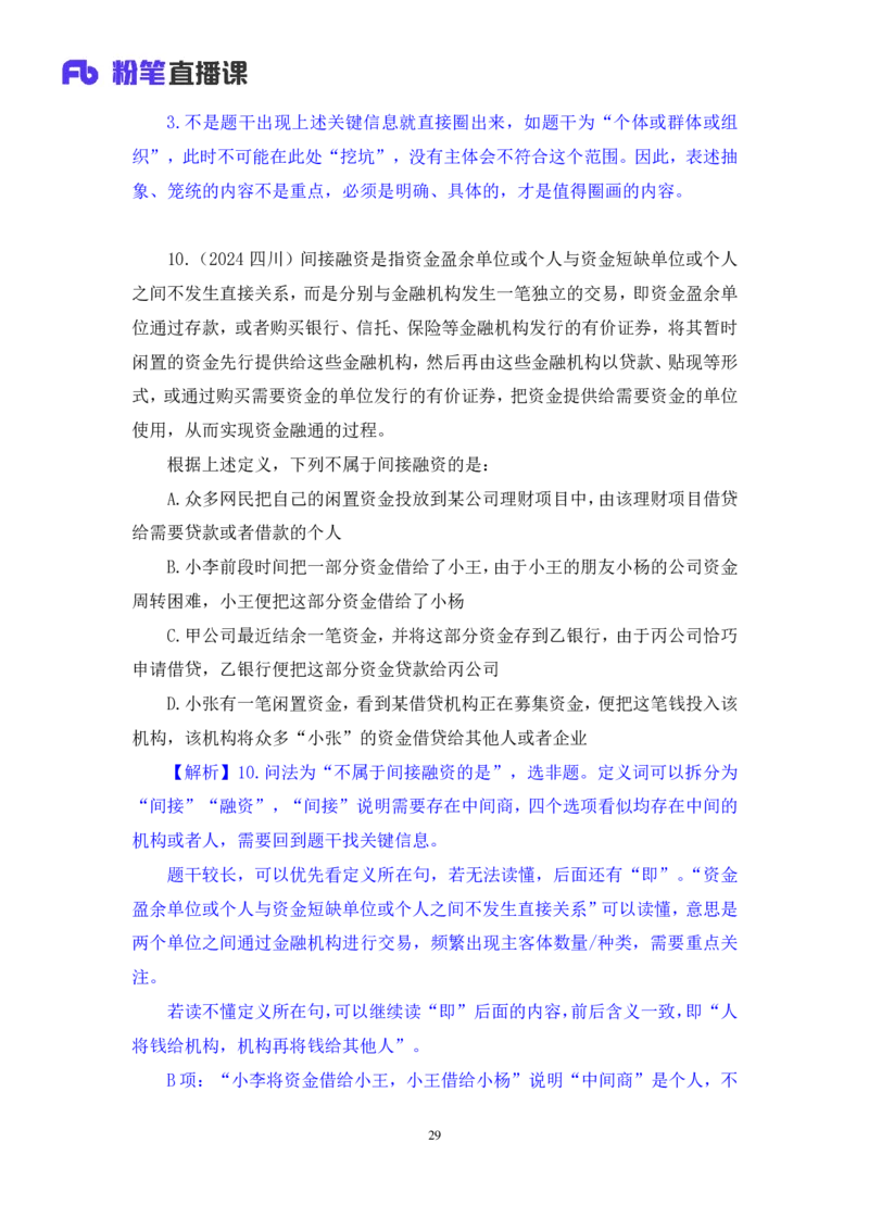 判断2_2026考公资料_（10）粉笔_2025粉笔国考省考980（课＋笔记）_粉笔980（25多省）_02025联考省考980系统班_2.视频全强化提升_讲义笔记