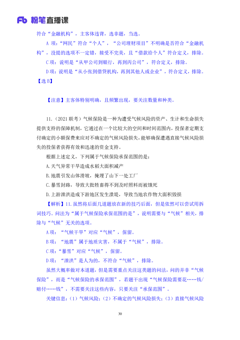 判断2_2026考公资料_（10）粉笔_2025粉笔国考省考980（课＋笔记）_粉笔980（25多省）_02025联考省考980系统班_2.视频全强化提升_讲义笔记