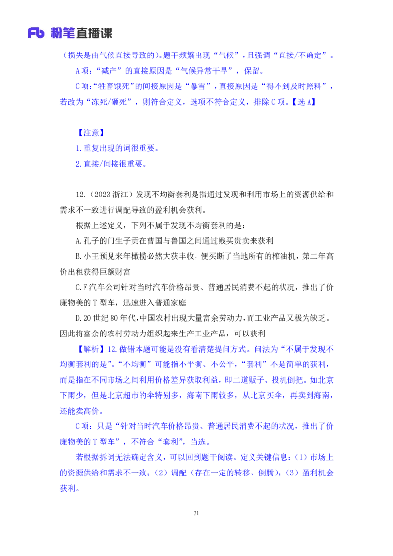 判断2_2026考公资料_（10）粉笔_2025粉笔国考省考980（课＋笔记）_粉笔980（25多省）_02025联考省考980系统班_2.视频全强化提升_讲义笔记