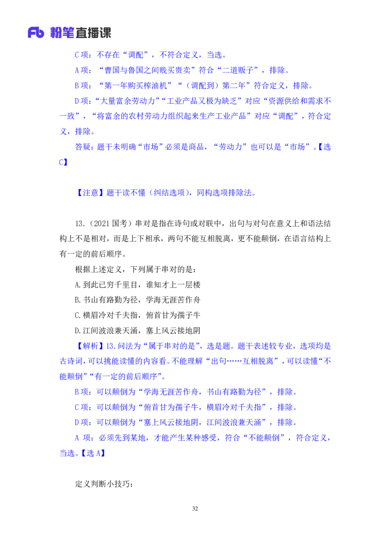 判断2_2026考公资料_（10）粉笔_2025粉笔国考省考980（课＋笔记）_粉笔980（25多省）_02025联考省考980系统班_2.视频全强化提升_讲义笔记