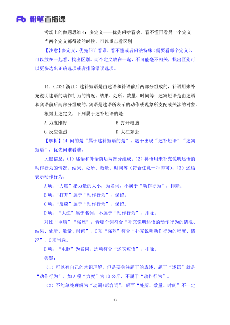 判断2_2026考公资料_（10）粉笔_2025粉笔国考省考980（课＋笔记）_粉笔980（25多省）_02025联考省考980系统班_2.视频全强化提升_讲义笔记