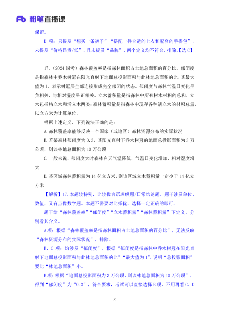 判断2_2026考公资料_（10）粉笔_2025粉笔国考省考980（课＋笔记）_粉笔980（25多省）_02025联考省考980系统班_2.视频全强化提升_讲义笔记