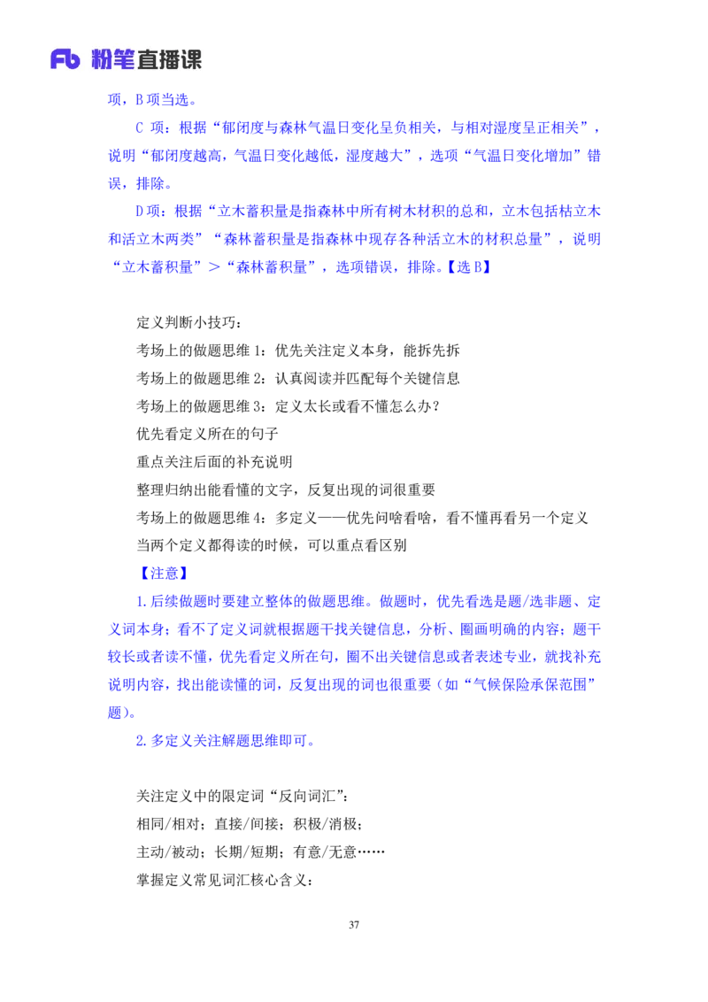 判断2_2026考公资料_（10）粉笔_2025粉笔国考省考980（课＋笔记）_粉笔980（25多省）_02025联考省考980系统班_2.视频全强化提升_讲义笔记