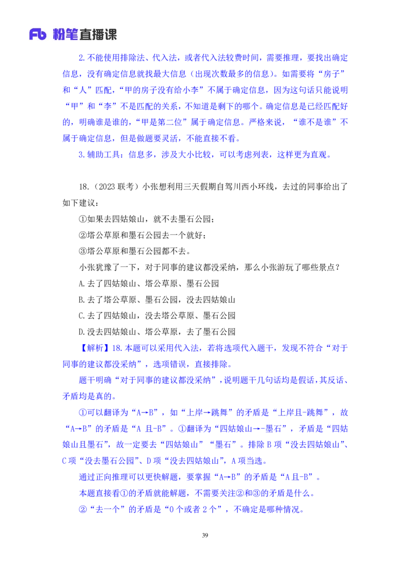 判断2_2026考公资料_（10）粉笔_2025粉笔国考省考980（课＋笔记）_粉笔980（25多省）_02025联考省考980系统班_2.视频全强化提升_讲义笔记