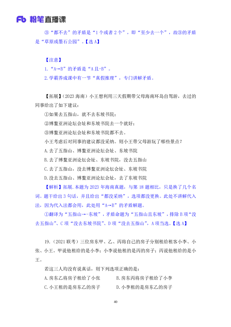 判断2_2026考公资料_（10）粉笔_2025粉笔国考省考980（课＋笔记）_粉笔980（25多省）_02025联考省考980系统班_2.视频全强化提升_讲义笔记