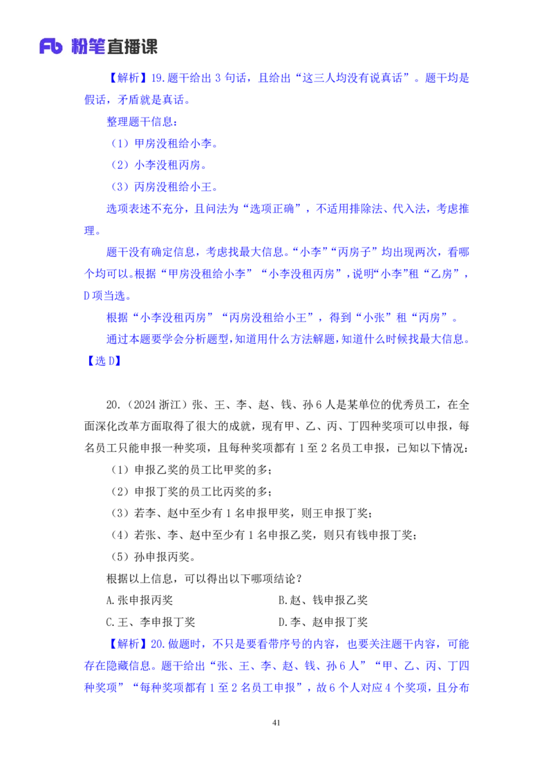 判断2_2026考公资料_（10）粉笔_2025粉笔国考省考980（课＋笔记）_粉笔980（25多省）_02025联考省考980系统班_2.视频全强化提升_讲义笔记
