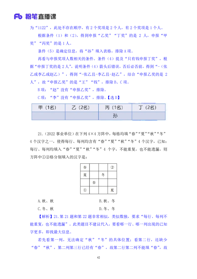判断2_2026考公资料_（10）粉笔_2025粉笔国考省考980（课＋笔记）_粉笔980（25多省）_02025联考省考980系统班_2.视频全强化提升_讲义笔记