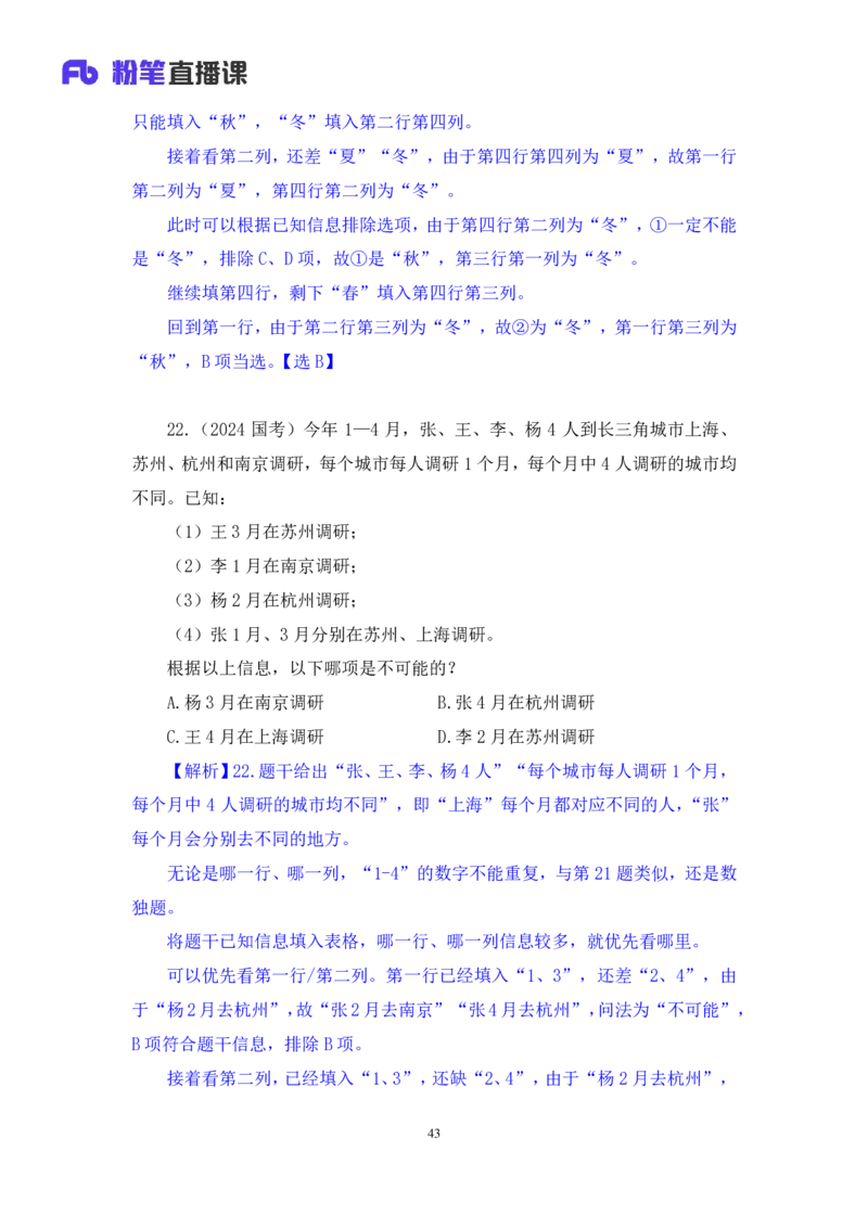判断2_2026考公资料_（10）粉笔_2025粉笔国考省考980（课＋笔记）_粉笔980（25多省）_02025联考省考980系统班_2.视频全强化提升_讲义笔记