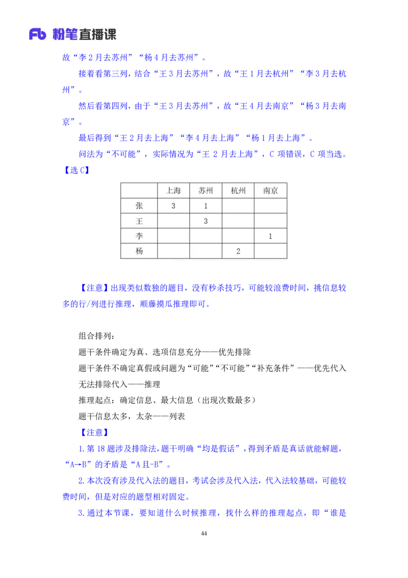 判断2_2026考公资料_（10）粉笔_2025粉笔国考省考980（课＋笔记）_粉笔980（25多省）_02025联考省考980系统班_2.视频全强化提升_讲义笔记