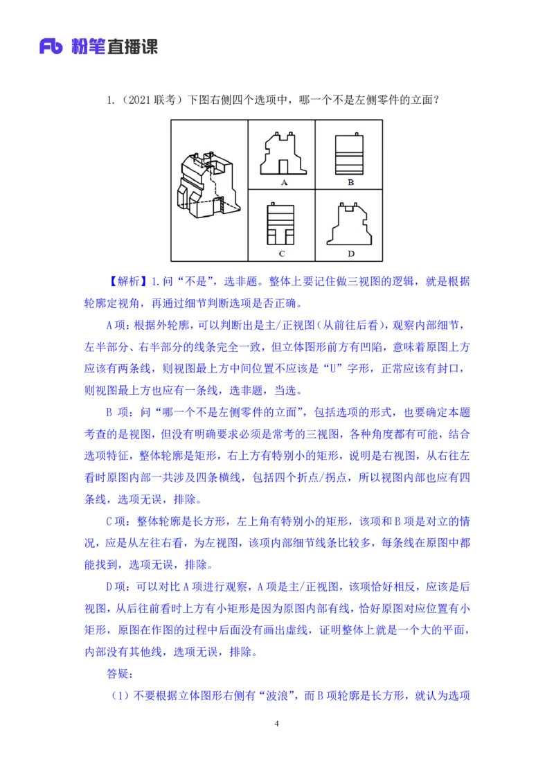 判断2_2026考公资料_（10）粉笔_2025粉笔国考省考980（课＋笔记）_粉笔980（25多省）_02025联考省考980系统班_2.视频全强化提升_讲义笔记