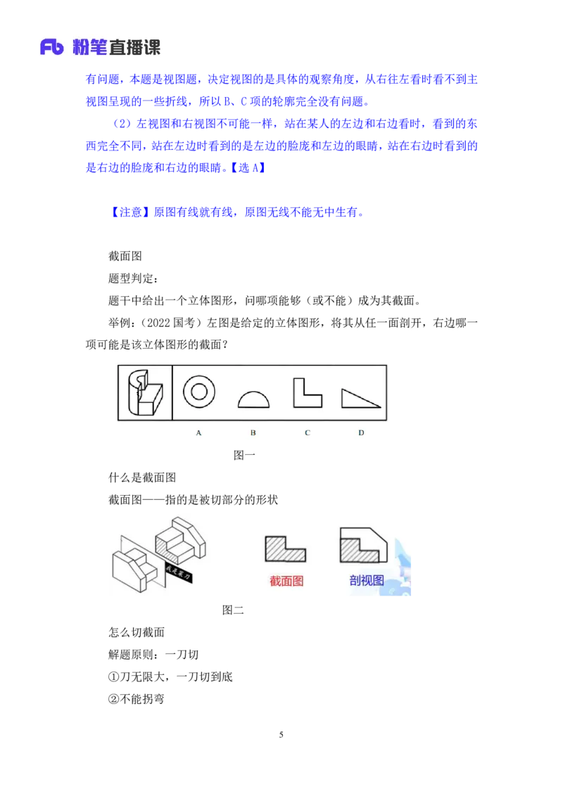 判断2_2026考公资料_（10）粉笔_2025粉笔国考省考980（课＋笔记）_粉笔980（25多省）_02025联考省考980系统班_2.视频全强化提升_讲义笔记