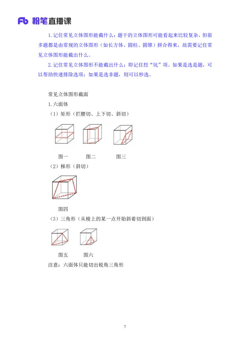 判断2_2026考公资料_（10）粉笔_2025粉笔国考省考980（课＋笔记）_粉笔980（25多省）_02025联考省考980系统班_2.视频全强化提升_讲义笔记