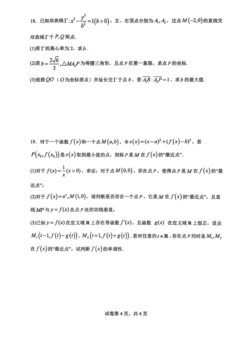 广西壮族自治区来宾高级中学2025-2026学年高三上学期开学数学试卷（含答案）_2025年8月_250819广西壮族自治区来宾高级中学2025-2026学年高三上学期开学检测