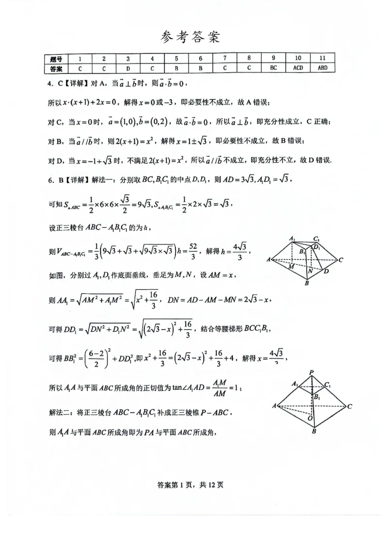 广西壮族自治区来宾高级中学2025-2026学年高三上学期开学数学试卷（含答案）_2025年8月_250819广西壮族自治区来宾高级中学2025-2026学年高三上学期开学检测