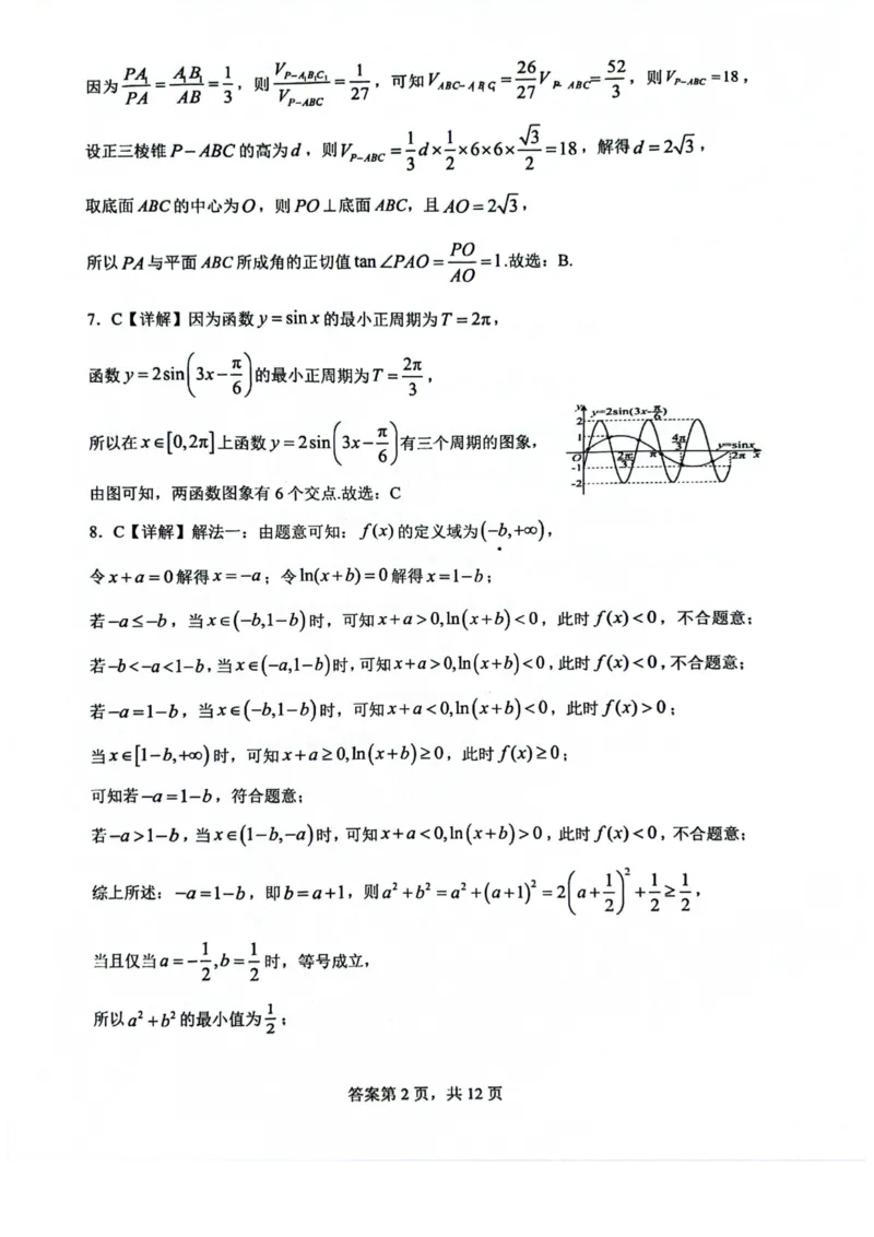 广西壮族自治区来宾高级中学2025-2026学年高三上学期开学数学试卷（含答案）_2025年8月_250819广西壮族自治区来宾高级中学2025-2026学年高三上学期开学检测