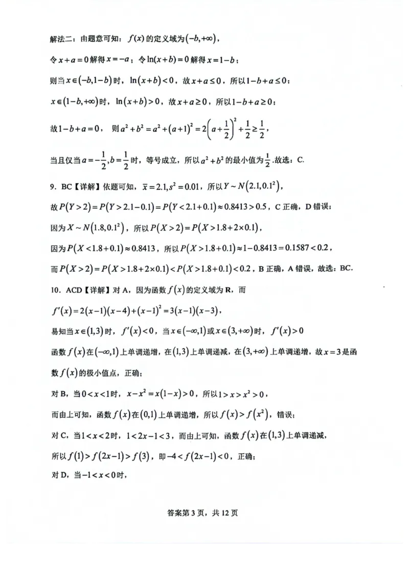 广西壮族自治区来宾高级中学2025-2026学年高三上学期开学数学试卷（含答案）_2025年8月_250819广西壮族自治区来宾高级中学2025-2026学年高三上学期开学检测
