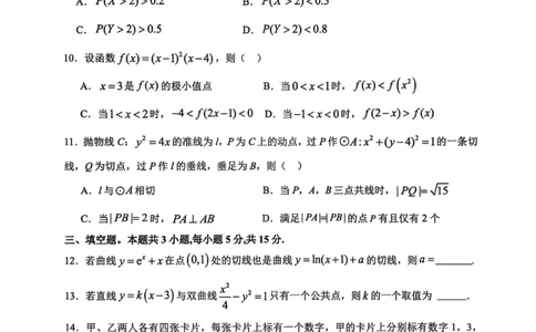 广西壮族自治区来宾高级中学2025-2026学年高三上学期开学数学试卷（含答案）_2025年8月_250819广西壮族自治区来宾高级中学2025-2026学年高三上学期开学检测