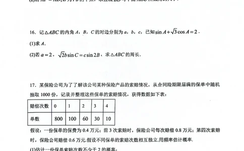 广西壮族自治区来宾高级中学2025-2026学年高三上学期开学数学试卷（含答案）_2025年8月_250819广西壮族自治区来宾高级中学2025-2026学年高三上学期开学检测