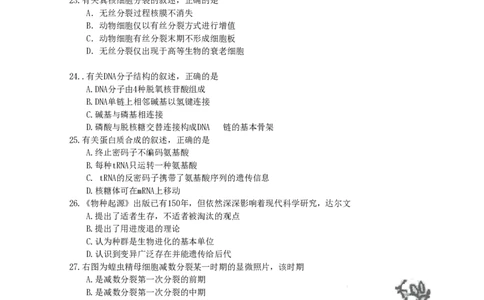 2009年高考生物试卷（广东）（空白卷）_生物历年高考真题_新&middot;PDF版2008-2025&middot;高考生物真题_生物（按年份分类）2008-2025_2009&middot;高考生物真题