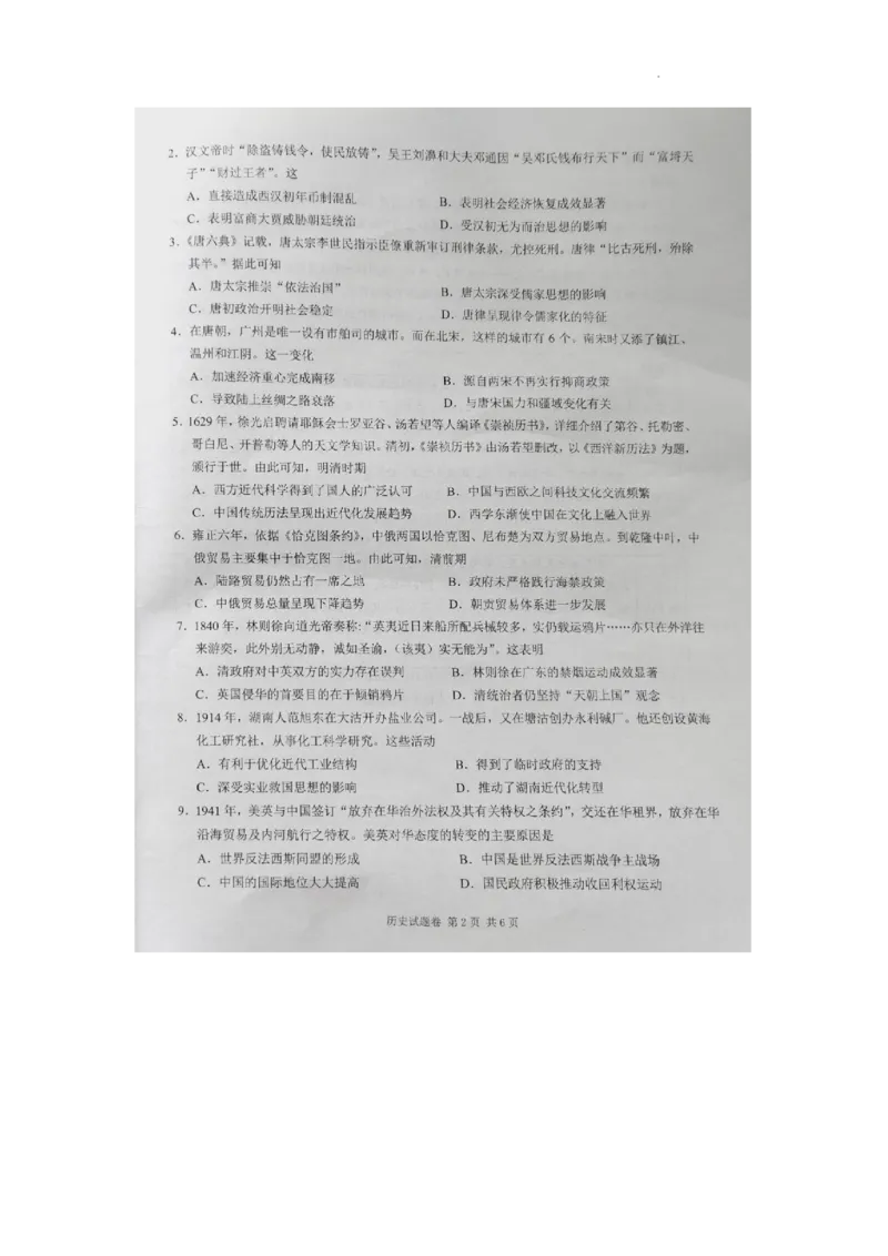 湖南省株洲市2025届高三上学期教学质量统一检测历史_2025年1月_250111湖南省株洲市2025届高三上学期教学质量统一检测（株洲一模）