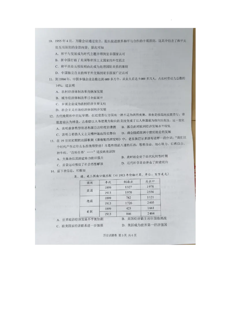 湖南省株洲市2025届高三上学期教学质量统一检测历史_2025年1月_250111湖南省株洲市2025届高三上学期教学质量统一检测（株洲一模）