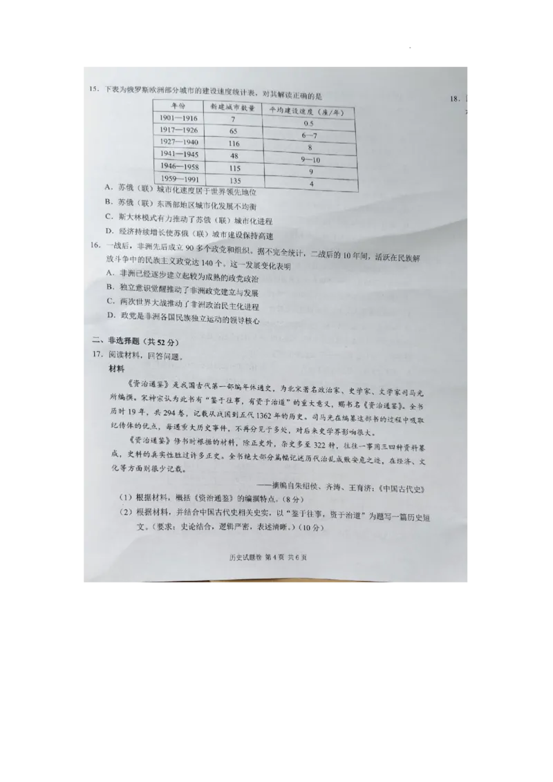 湖南省株洲市2025届高三上学期教学质量统一检测历史_2025年1月_250111湖南省株洲市2025届高三上学期教学质量统一检测（株洲一模）