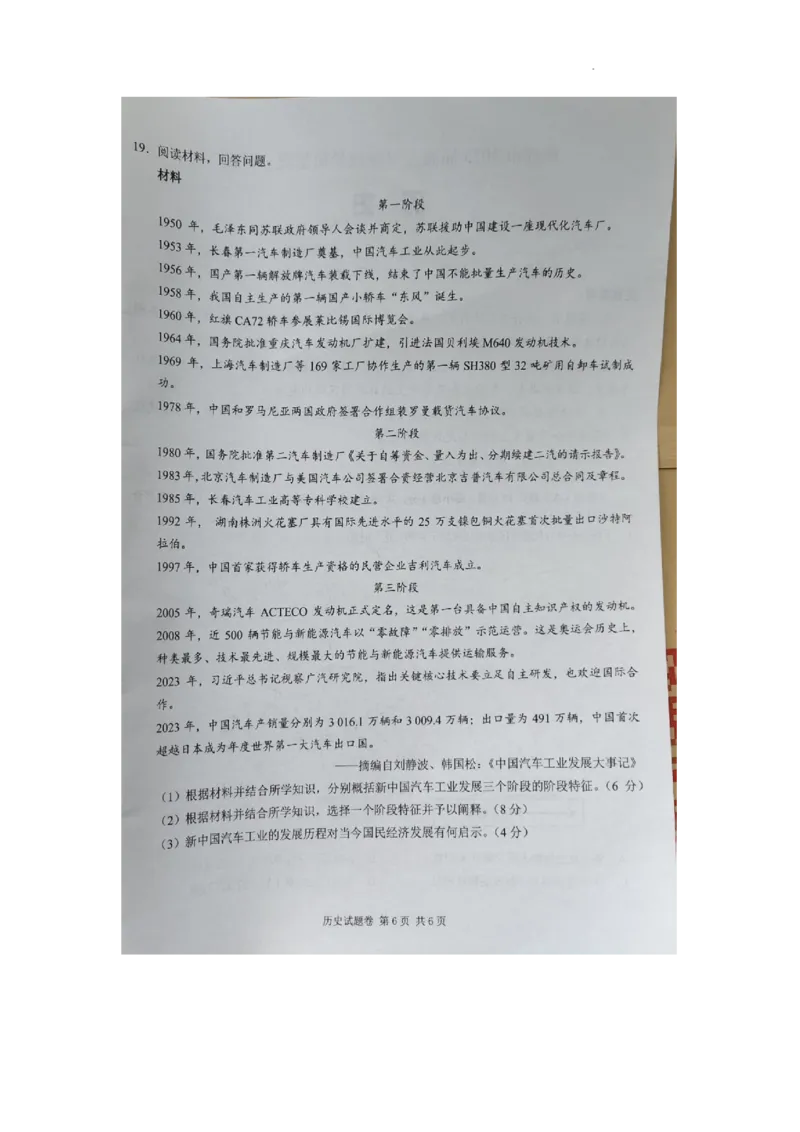 湖南省株洲市2025届高三上学期教学质量统一检测历史_2025年1月_250111湖南省株洲市2025届高三上学期教学质量统一检测（株洲一模）