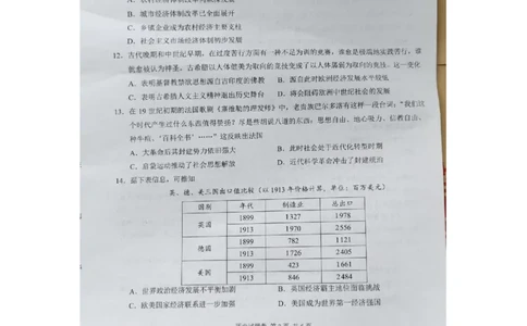 湖南省株洲市2025届高三上学期教学质量统一检测历史_2025年1月_250111湖南省株洲市2025届高三上学期教学质量统一检测（株洲一模）