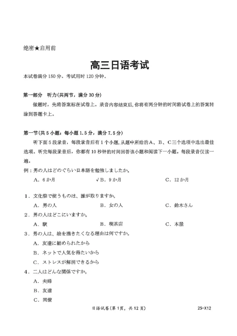 河南省创新发展联盟2025届高三下学期适应性考试日语试卷（含答案）_2025年5月_2505252025届河南省联盟高三下学期高考适应性考试（创新发展联盟三模）（全科）