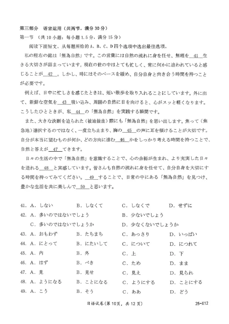河南省创新发展联盟2025届高三下学期适应性考试日语试卷（含答案）_2025年5月_2505252025届河南省联盟高三下学期高考适应性考试（创新发展联盟三模）（全科）