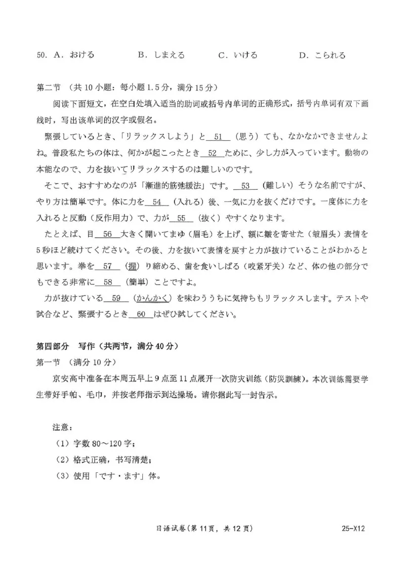 河南省创新发展联盟2025届高三下学期适应性考试日语试卷（含答案）_2025年5月_2505252025届河南省联盟高三下学期高考适应性考试（创新发展联盟三模）（全科）