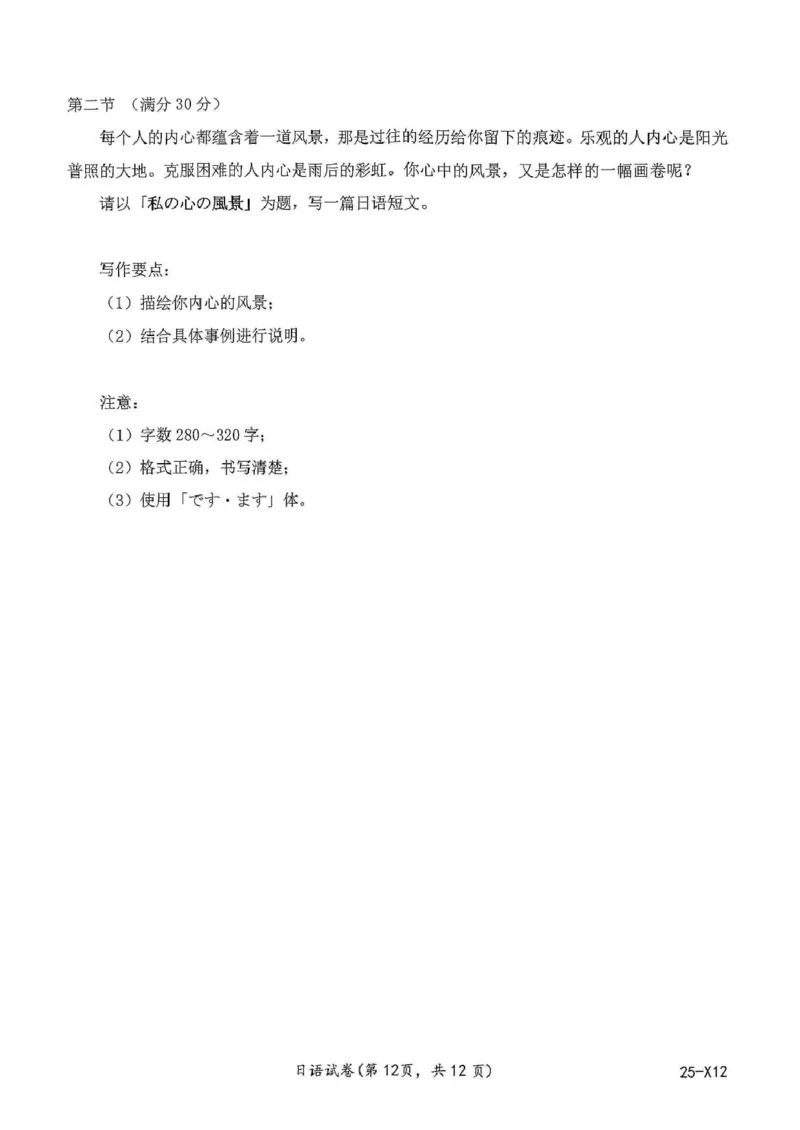 河南省创新发展联盟2025届高三下学期适应性考试日语试卷（含答案）_2025年5月_2505252025届河南省联盟高三下学期高考适应性考试（创新发展联盟三模）（全科）