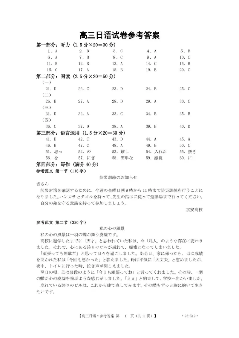 河南省创新发展联盟2025届高三下学期适应性考试日语试卷（含答案）_2025年5月_2505252025届河南省联盟高三下学期高考适应性考试（创新发展联盟三模）（全科）