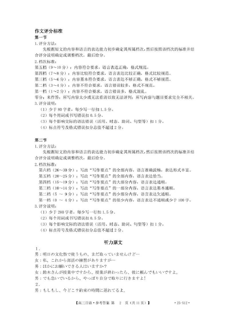 河南省创新发展联盟2025届高三下学期适应性考试日语试卷（含答案）_2025年5月_2505252025届河南省联盟高三下学期高考适应性考试（创新发展联盟三模）（全科）