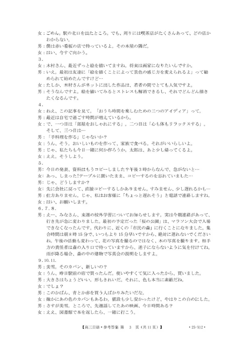 河南省创新发展联盟2025届高三下学期适应性考试日语试卷（含答案）_2025年5月_2505252025届河南省联盟高三下学期高考适应性考试（创新发展联盟三模）（全科）
