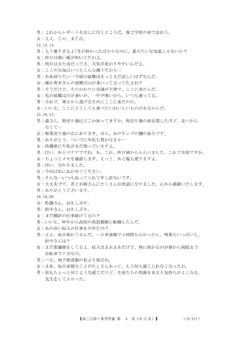 河南省创新发展联盟2025届高三下学期适应性考试日语试卷（含答案）_2025年5月_2505252025届河南省联盟高三下学期高考适应性考试（创新发展联盟三模）（全科）