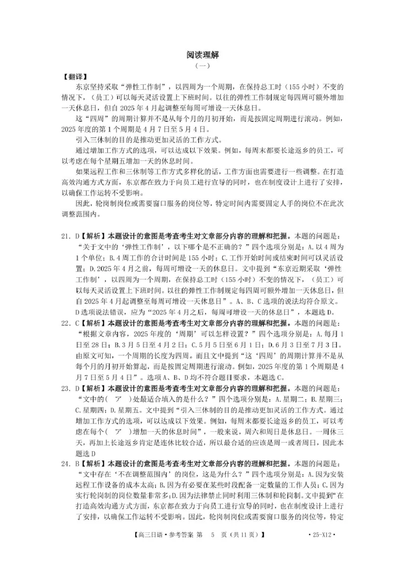 河南省创新发展联盟2025届高三下学期适应性考试日语试卷（含答案）_2025年5月_2505252025届河南省联盟高三下学期高考适应性考试（创新发展联盟三模）（全科）