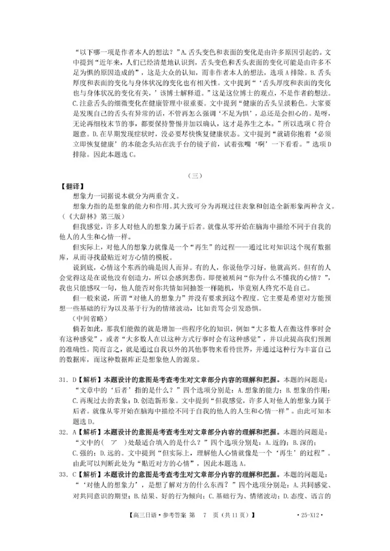 河南省创新发展联盟2025届高三下学期适应性考试日语试卷（含答案）_2025年5月_2505252025届河南省联盟高三下学期高考适应性考试（创新发展联盟三模）（全科）