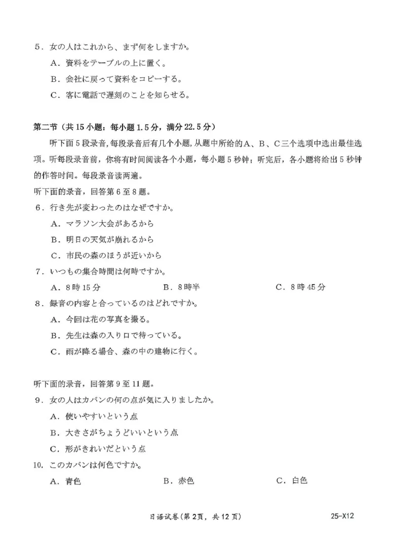 河南省创新发展联盟2025届高三下学期适应性考试日语试卷（含答案）_2025年5月_2505252025届河南省联盟高三下学期高考适应性考试（创新发展联盟三模）（全科）
