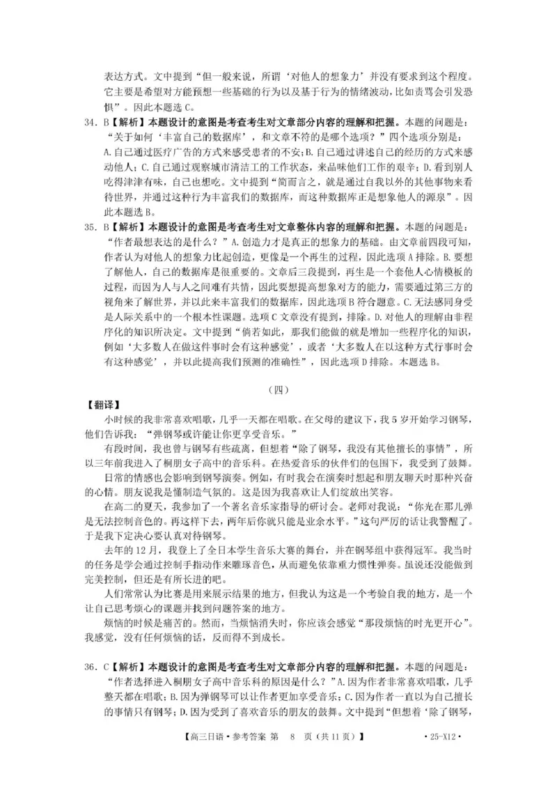 河南省创新发展联盟2025届高三下学期适应性考试日语试卷（含答案）_2025年5月_2505252025届河南省联盟高三下学期高考适应性考试（创新发展联盟三模）（全科）