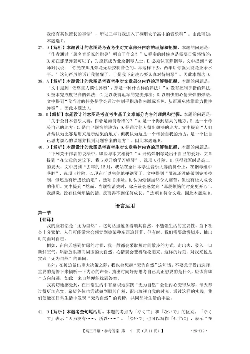 河南省创新发展联盟2025届高三下学期适应性考试日语试卷（含答案）_2025年5月_2505252025届河南省联盟高三下学期高考适应性考试（创新发展联盟三模）（全科）