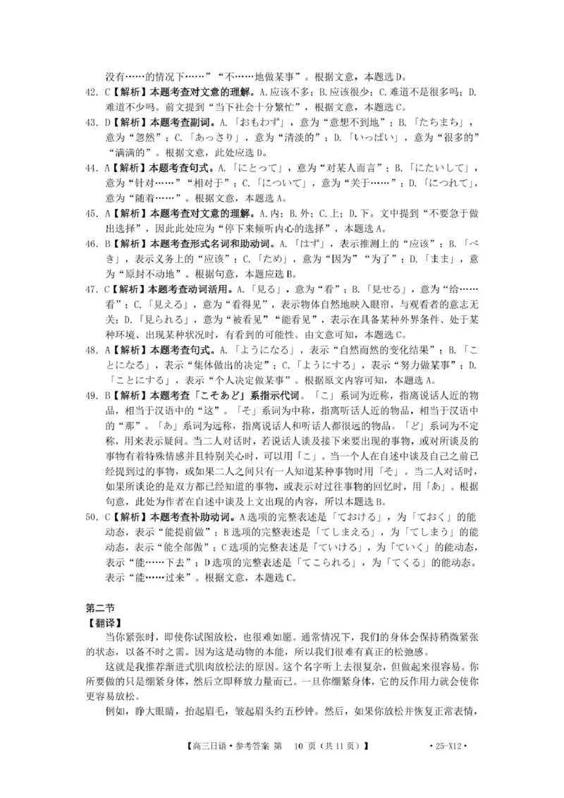 河南省创新发展联盟2025届高三下学期适应性考试日语试卷（含答案）_2025年5月_2505252025届河南省联盟高三下学期高考适应性考试（创新发展联盟三模）（全科）