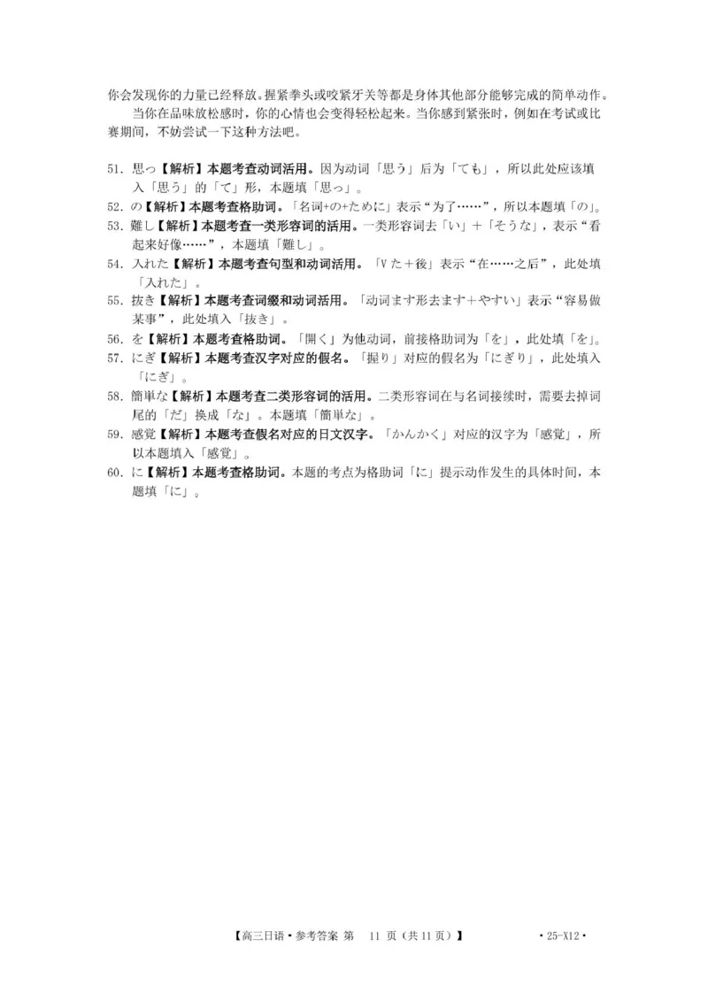 河南省创新发展联盟2025届高三下学期适应性考试日语试卷（含答案）_2025年5月_2505252025届河南省联盟高三下学期高考适应性考试（创新发展联盟三模）（全科）