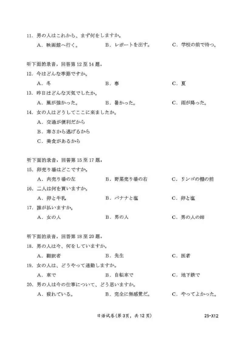 河南省创新发展联盟2025届高三下学期适应性考试日语试卷（含答案）_2025年5月_2505252025届河南省联盟高三下学期高考适应性考试（创新发展联盟三模）（全科）