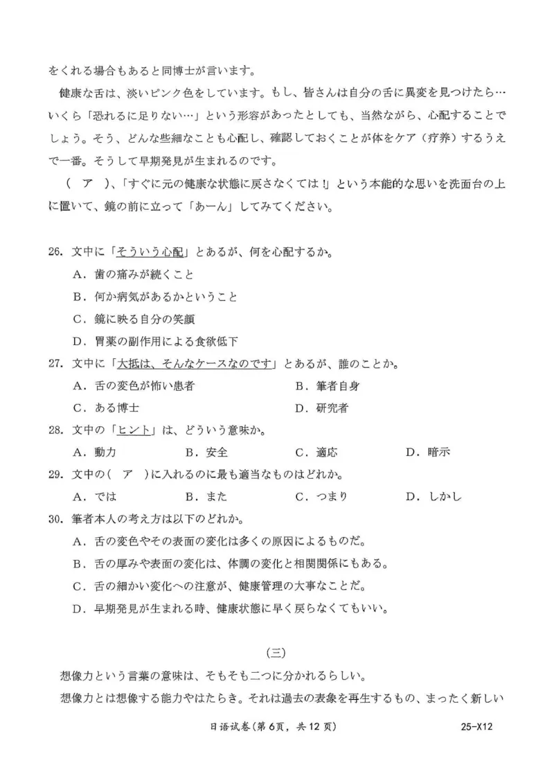 河南省创新发展联盟2025届高三下学期适应性考试日语试卷（含答案）_2025年5月_2505252025届河南省联盟高三下学期高考适应性考试（创新发展联盟三模）（全科）