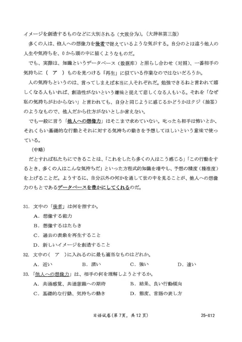 河南省创新发展联盟2025届高三下学期适应性考试日语试卷（含答案）_2025年5月_2505252025届河南省联盟高三下学期高考适应性考试（创新发展联盟三模）（全科）