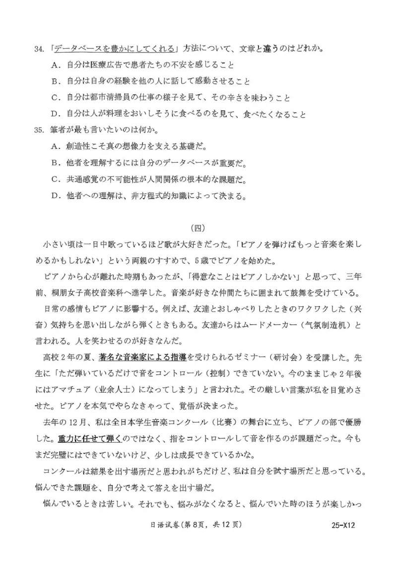 河南省创新发展联盟2025届高三下学期适应性考试日语试卷（含答案）_2025年5月_2505252025届河南省联盟高三下学期高考适应性考试（创新发展联盟三模）（全科）
