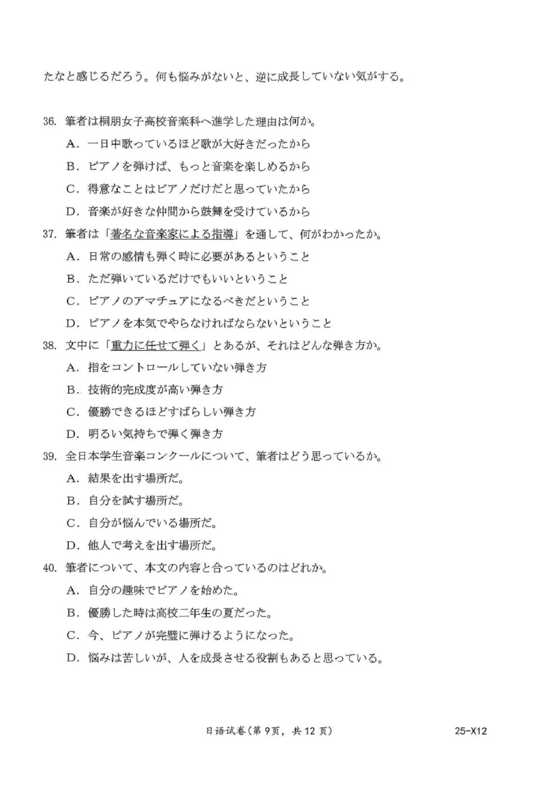 河南省创新发展联盟2025届高三下学期适应性考试日语试卷（含答案）_2025年5月_2505252025届河南省联盟高三下学期高考适应性考试（创新发展联盟三模）（全科）