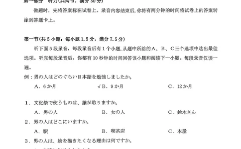 河南省创新发展联盟2025届高三下学期适应性考试日语试卷（含答案）_2025年5月_2505252025届河南省联盟高三下学期高考适应性考试（创新发展联盟三模）（全科）