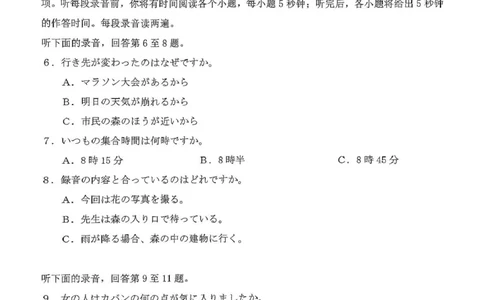 河南省创新发展联盟2025届高三下学期适应性考试日语试卷（含答案）_2025年5月_2505252025届河南省联盟高三下学期高考适应性考试（创新发展联盟三模）（全科）